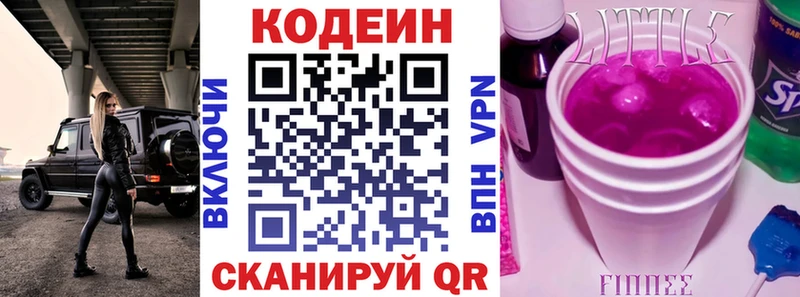 наркотики  Алзамай  Кодеиновый сироп Lean Purple Drank 